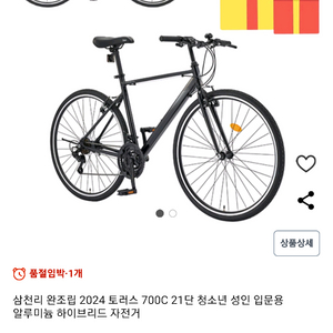 (미개봉)삼천리자전거 하이브리드 토러스 700c(블랙)