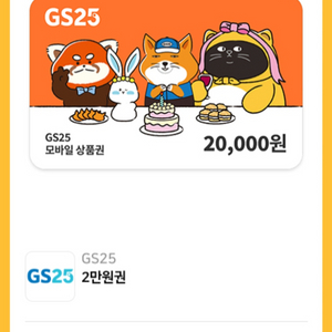 gs25 금액 상품권 16만원