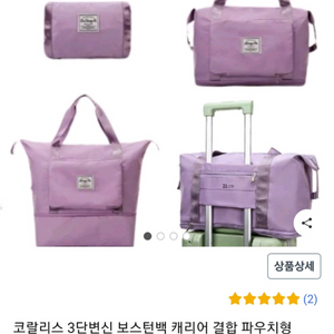 대형 3단변신 캐리어부착 여행 보조 가방 보스턴백