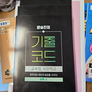 양승진t 기출코드 교사편