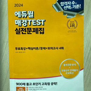 매경테스트 실전문제집 에듀윌