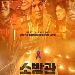 소방관 CGV 예매