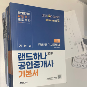 랜드하나 공인중개사 1차 기본서 판매 (총 2권)