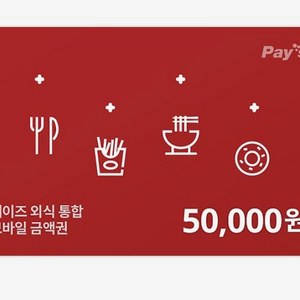 외식 통합 상품권 5만원권