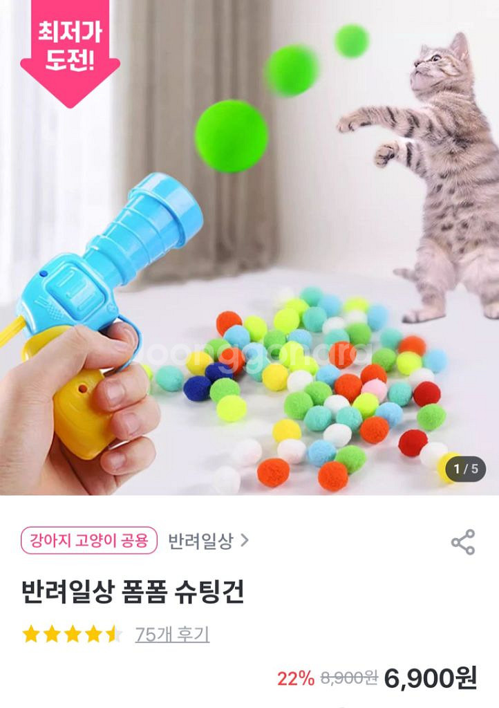 고양이 장난감 뷰뷰슈팅건 볼20개--4