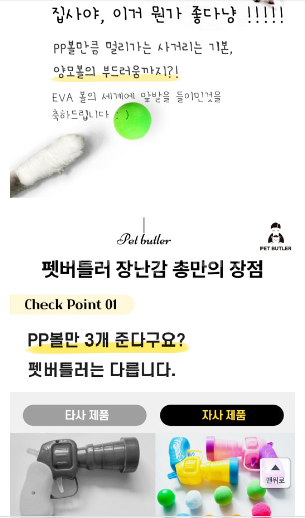 고양이 장난감 뷰뷰슈팅건 볼20개--3