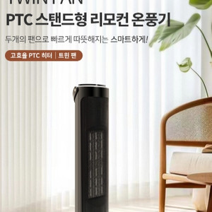 온풍기 스탠드형 타워형 ptc온풍기 급처