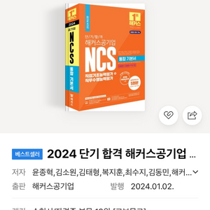 NCS 통합기본서