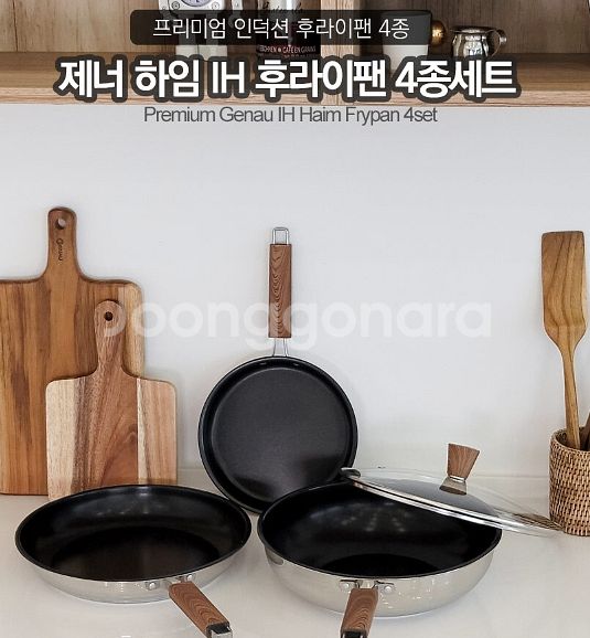 후라이팬 4종 독일 하임 인덕션 프라이팬세트 급처--1