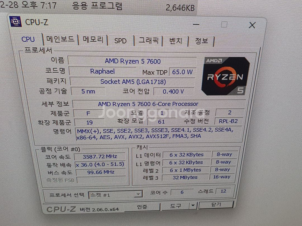 H1 iTX본체 라이젠 7600 32G 4070 2TB--7