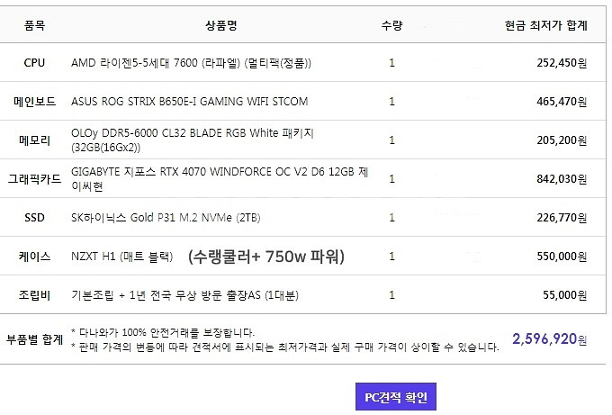 H1 iTX본체 라이젠 7600 32G 4070 2TB--1