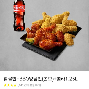 황올반 BBQ양념반(콤보)<->카페기프티콘 교환