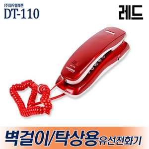 새제품) 대우코러스 DT-110 벽걸이 유선전화기 레드