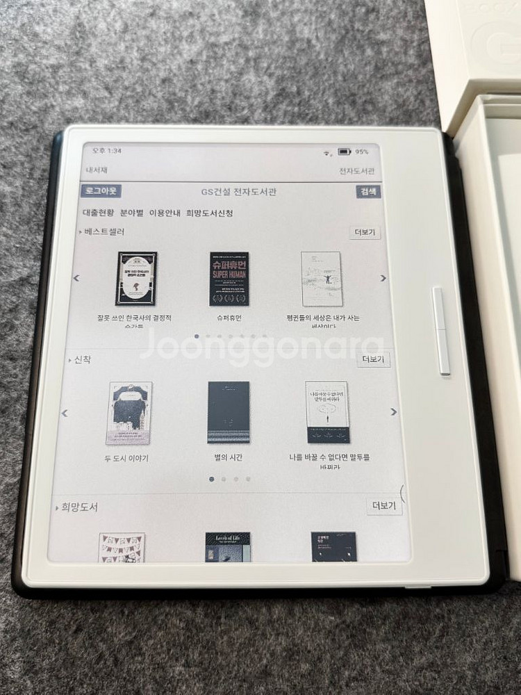 오닉스 북스 고7 이북리더기--6