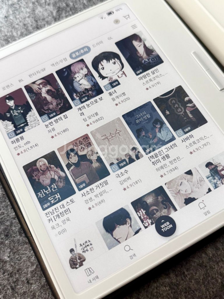 오닉스 북스 고7 이북리더기--8