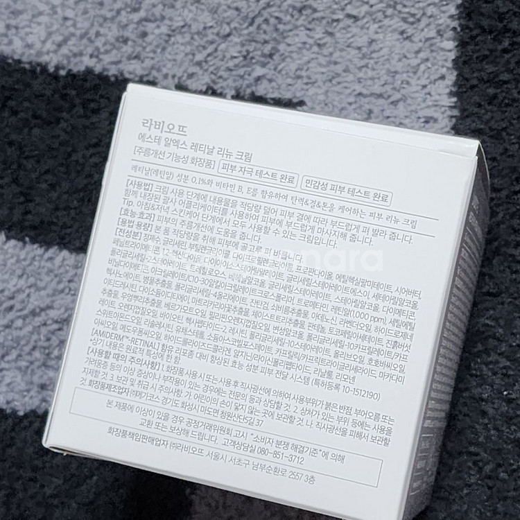 (무배)라비오뜨 괄사크림 에스테 알엑스 레티날 리뉴--1