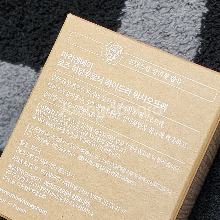 (무배) 마리앤메이 로즈 워시오프팩 클레이팩--1