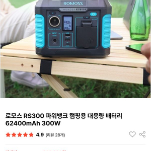 로모스RS300 파워뱅크