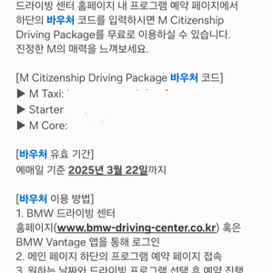 bmw 드라이빙센터 3종 바우처