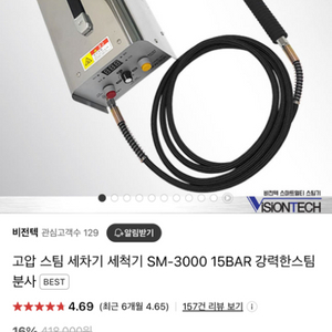 스팀세차기