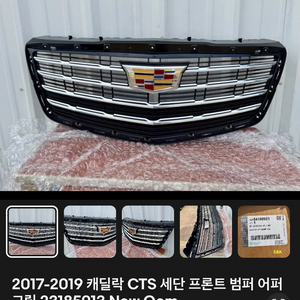 2017-19 캐딜락 cts 프론트범퍼 어퍼그릴