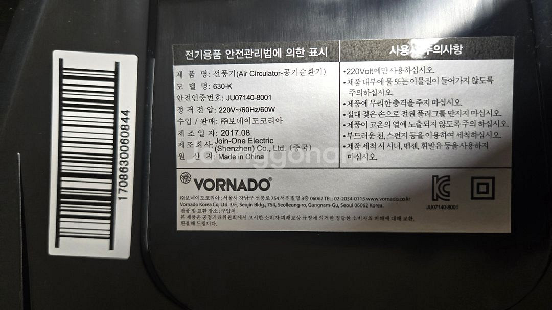 보네이도 온풍기 선풍기 써큘레이터--6