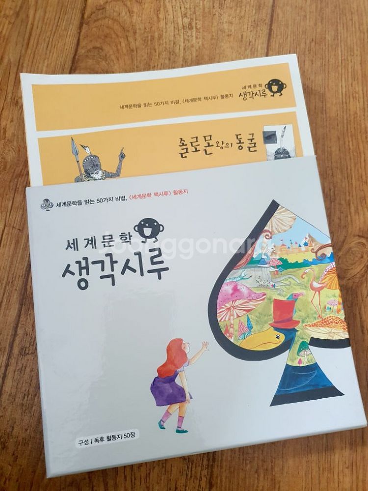 세계문학책시루 50권--2
