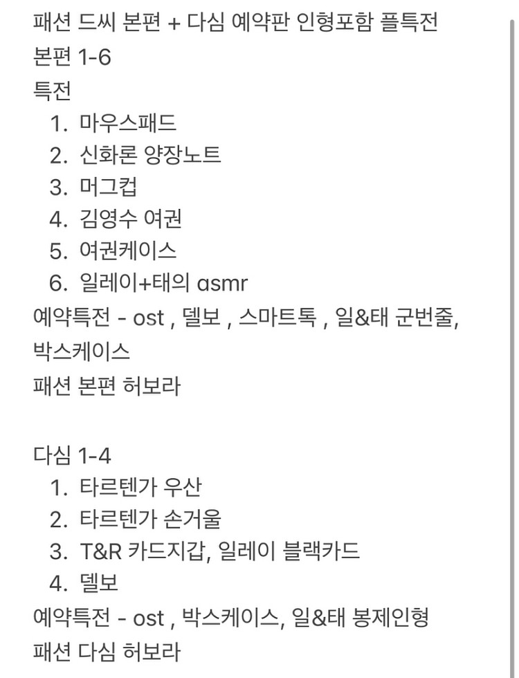 아코 패션 드씨 본편+다심 예약판 풀특전 양도--1
