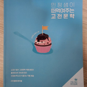 이투스국어 김민정 수능빈출고전문학+글구조분석지+수특독서