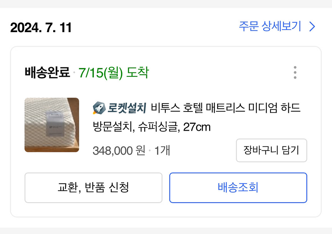 비투스 매트리스 (24년 7월 구매)--1