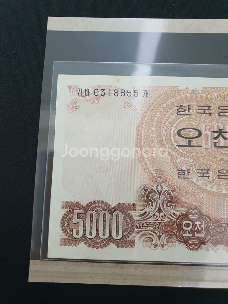 한국은행 2차 오천원권...수집...옛날화폐--3