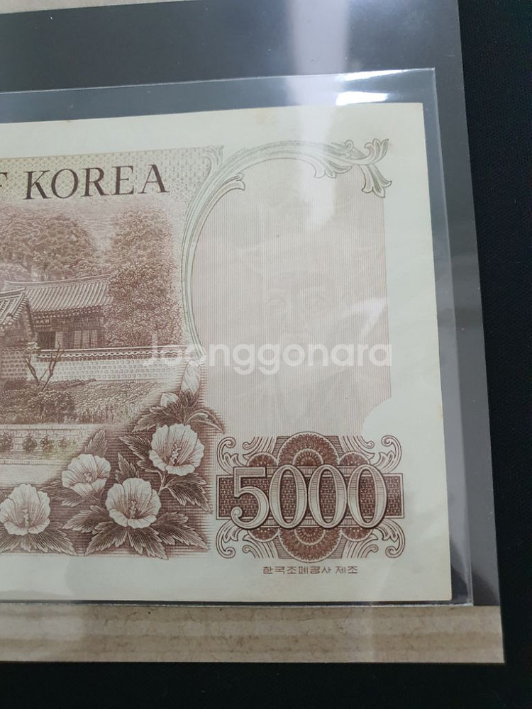한국은행 2차 오천원권...수집...옛날화폐--5