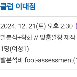 러너스클럽 이대점 2024/12/21 양도