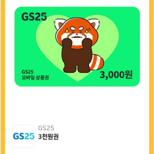 GS25 편의점 3천원권 기프티콘