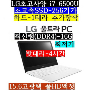 LG/i7 6500/램16G/SSD256/하드1테라/1