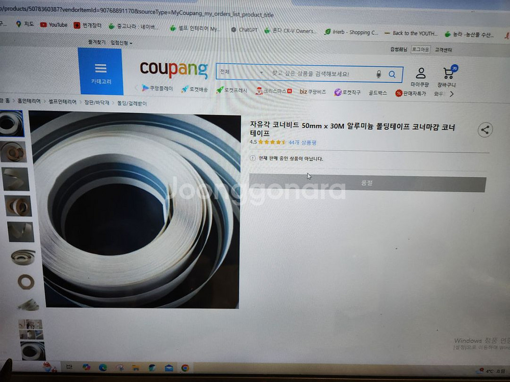자유각 코너비드 알루미늄 몰딩테이프 팝니다--1