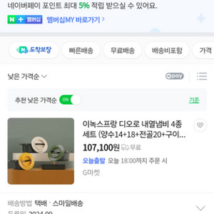 이녹스프랑 디오르 냄비 4종