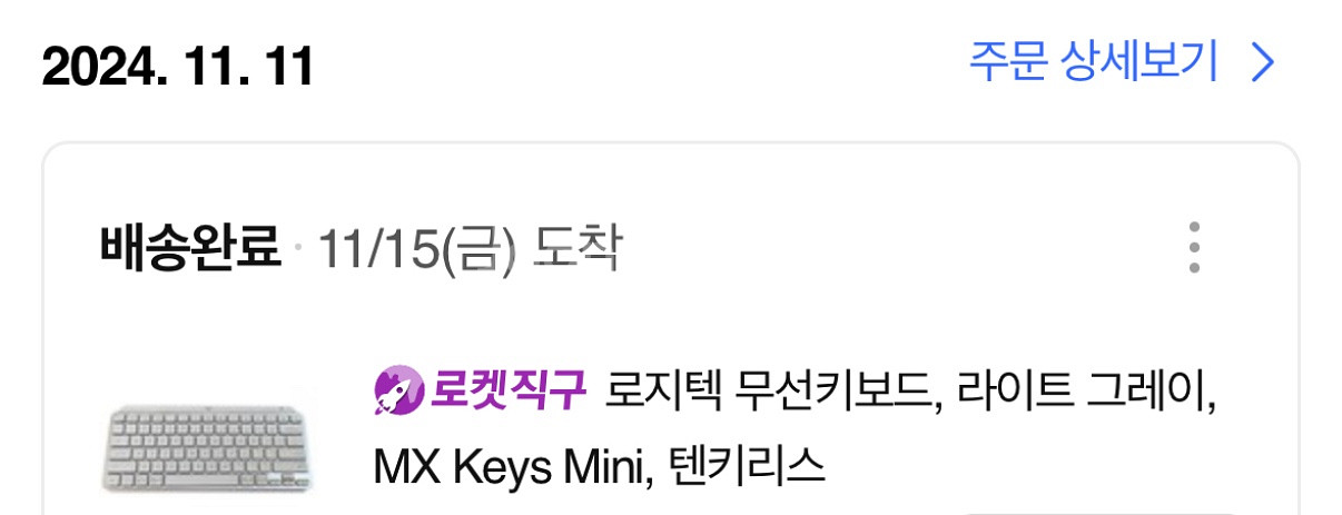 로지텍 Mx Keys Mini 화이트 풀박스--1