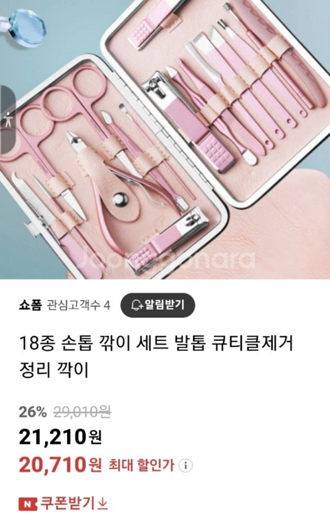 18종 손톱깎이 (새상품)--1