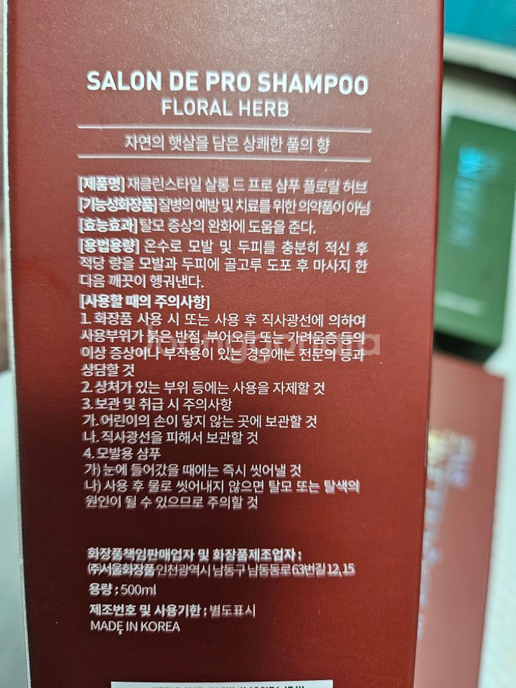 재클린스타일 샴푸 재클린 샴푸 재클린 탈모 샴푸--1