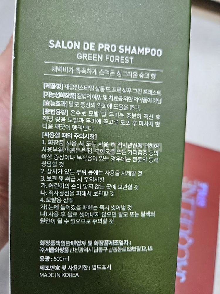 재클린스타일 샴푸 재클린 샴푸 재클린 탈모 샴푸--3