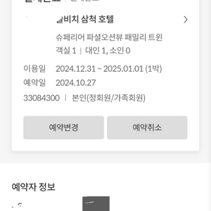 12월31일 쏠비치 삼척 파셜오션뷰 패밀리 트윈