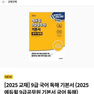 [삽니다] 2025 에듀윌 국어, 행정법총론, 독만살