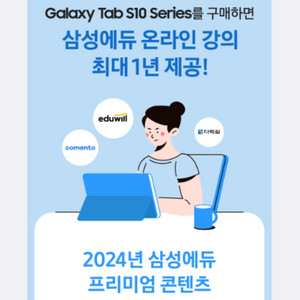 삼성 에듀 1년 이용권