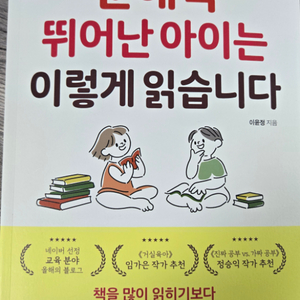 문해력이 뛰어난 아이는 이렇게 읽습니다