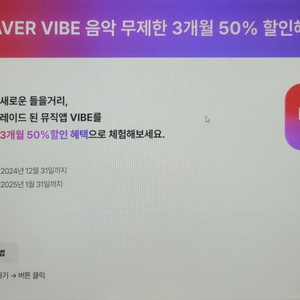 네이버 바이브 음악 무제한 이용 50% 할인쿠폰 판매