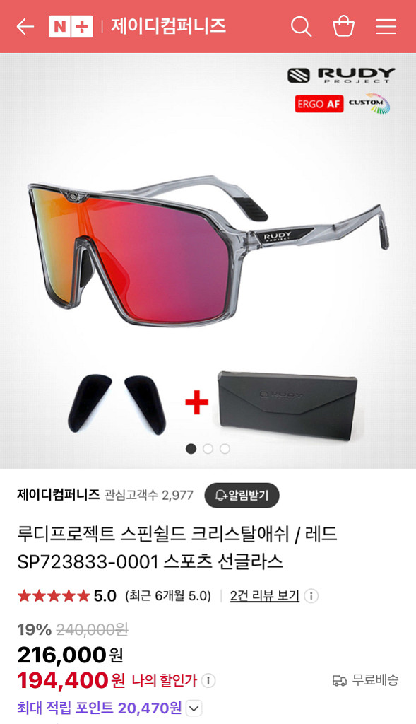 루디프로젝트 스핀쉴드 에어 크르스탈 애쉬--2