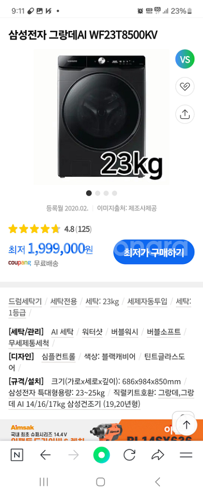삼성 23kg ai세탁기*초초급매*합니다--4