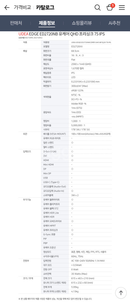 27인치 QHD IPS패널 모니터--2