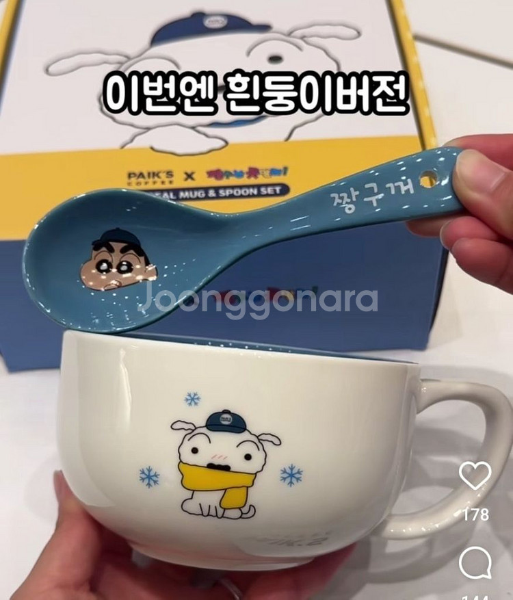 빽다방 짱구 시리얼 머그&스푼 세트--3
